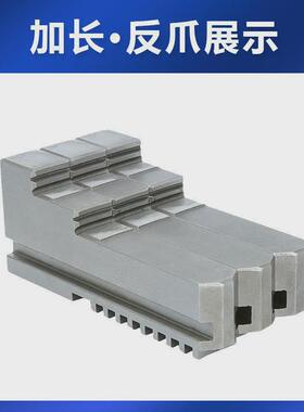 环球三鸥卡盘加长卡爪反爪加高正爪200250320三爪卡盘加长加高