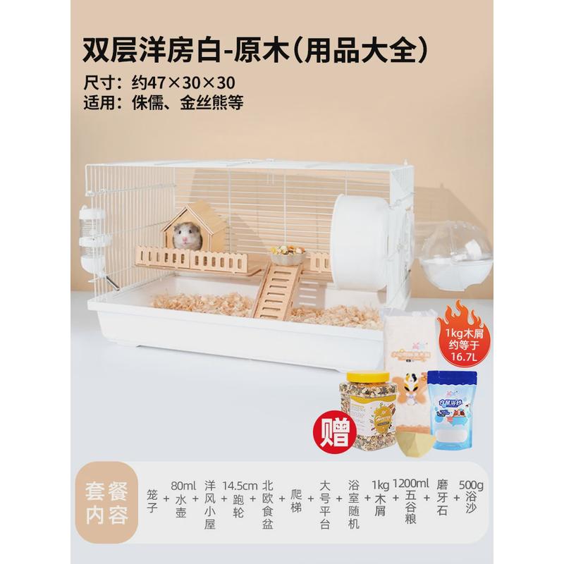 仓鼠笼子金丝熊专用过冬便宜超大的豪华别墅基础笼用品大全套装窝