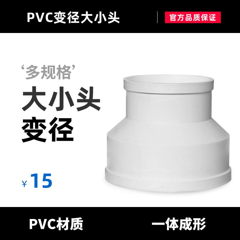 PVC大小头变径接头水管异径直接直通配件110下水管件50排水管160