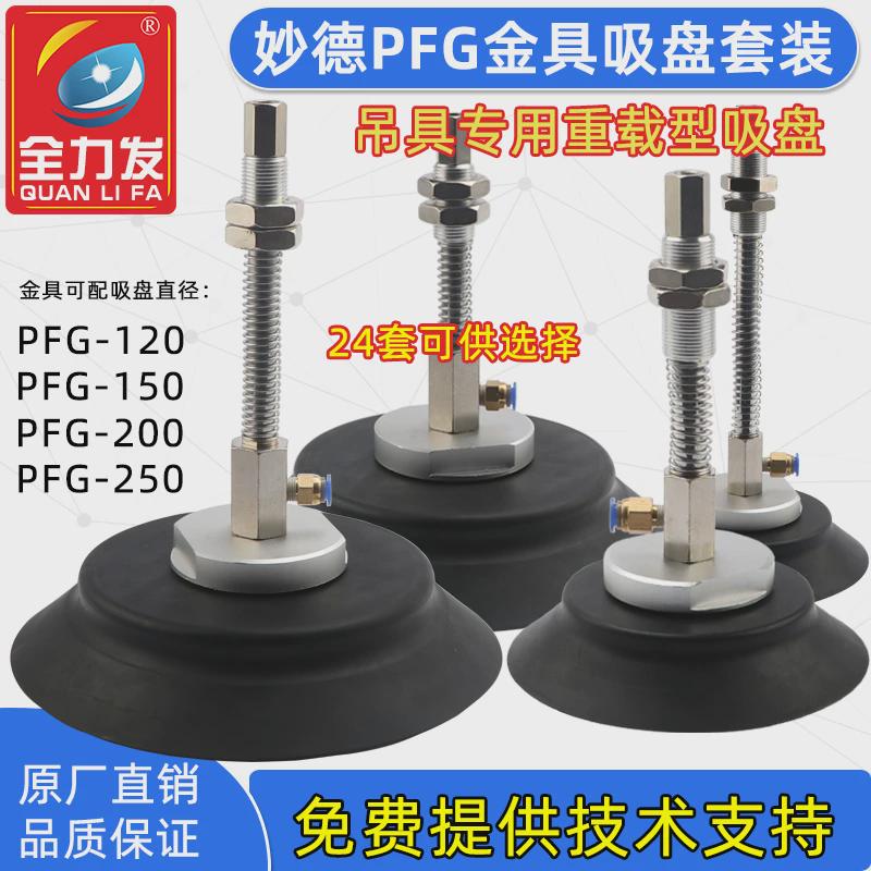 全力发机械手真空吸盘重载型侧进气PFG120/150/200/250工业气动