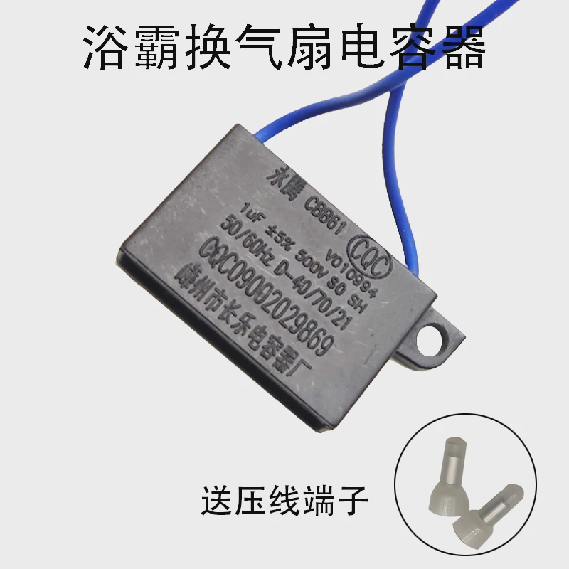 永腾1微法5%500V450V1.5μF浴霸换气扇排风扇电机启动CBB61电容器