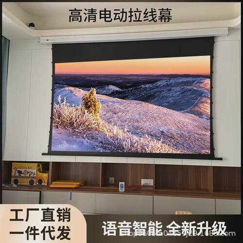 投影仪幕布电动拉线幕布投影幕布超高清抗光屏幕壁挂遥控自动升降