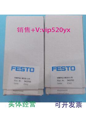 现货供应全新FESTO费斯托电磁阀VMPA2-M1H-I-PI订货号543703