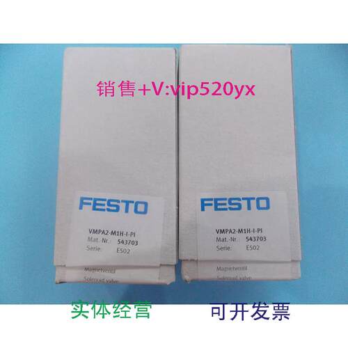 现货供应全新FESTO费斯托电磁阀VMPA2-M1H-I-PI订货号543703