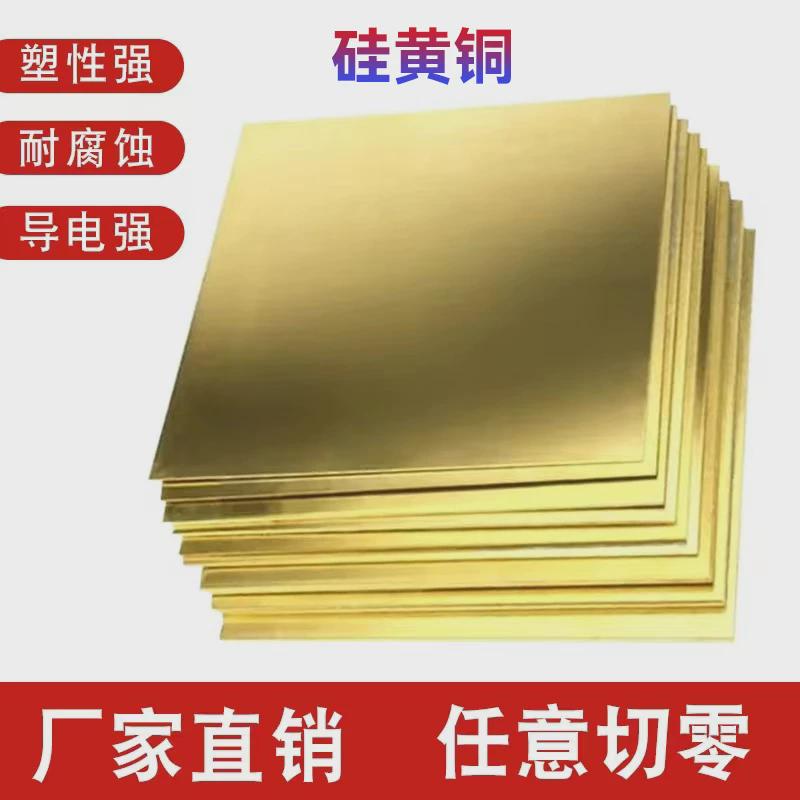 包邮硅黄铜C69400CHSi753铜棒HSi803ZCuZn16Si4 CuZn31Si铜型材