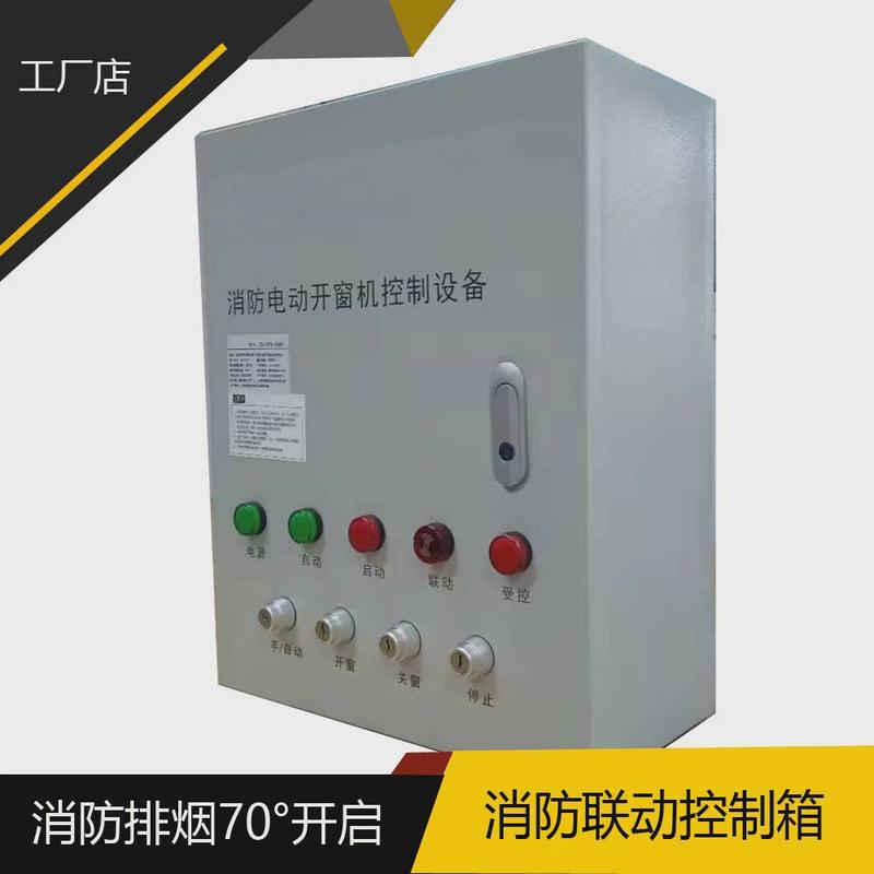 开窗器控制箱电动链条通风器控制箱消防联动控制箱开窗控制箱64a