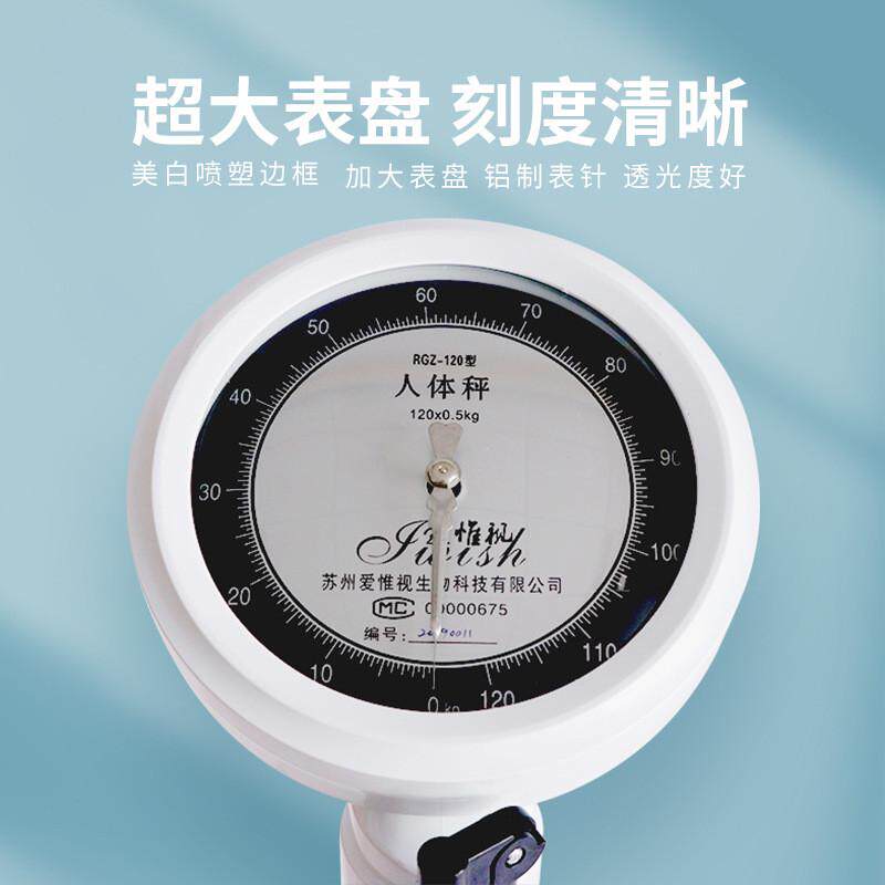 热销视上市爱惟新品杠杆式身高体重幼儿园用人体秤