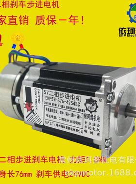 57二相步进刹车电机带力矩1.8nm机身长76mm马达24vdc断电刹车