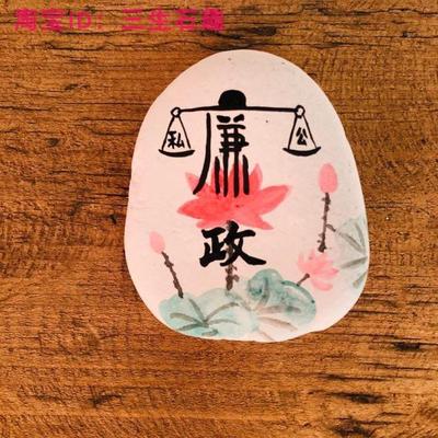 廉洁主题石头画成品diy手工手绘文化作品活动课鹅卵石画画涂彩绘