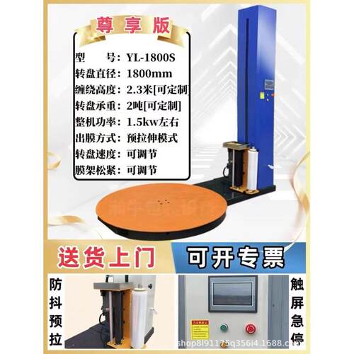 全自动缠绕机预拉伸缠绕膜打包机托盘包装机转盘缠膜机裹包机工业