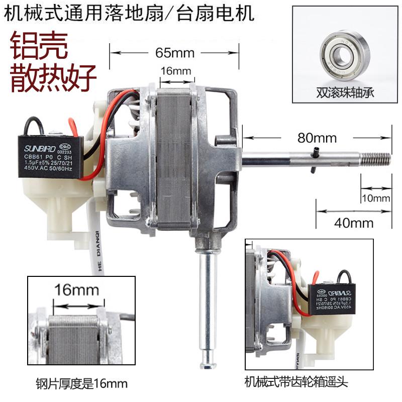 16mm恒地FS-40电风扇电机纯铜线落地扇马达配件220V60W静音大功率