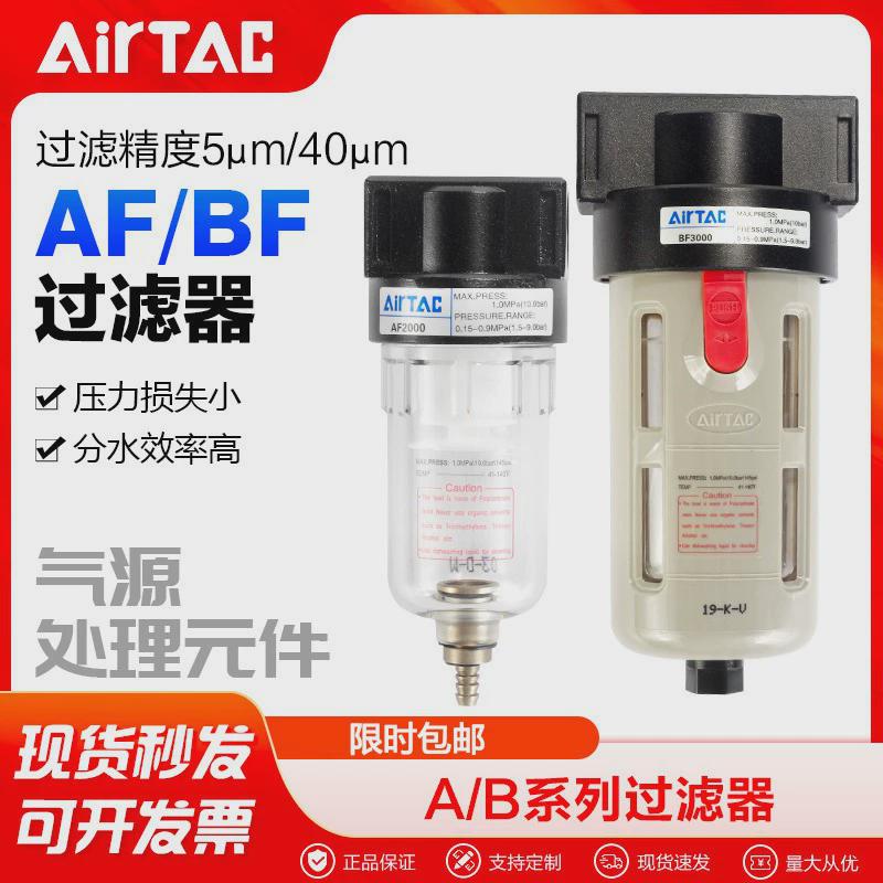 AirTac/亚德客过滤器AF-1500/2000BF-2000/3000/4000单元件