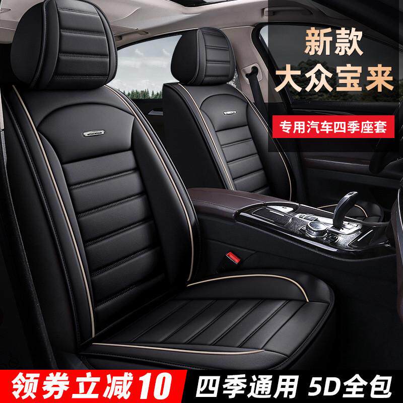 17/18/19/20/21新款大众宝来汽车座套四季通用皮质坐垫专用全包围