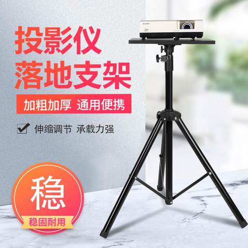 投影仪支架三脚架免打孔迷你桌面支架床头投影机落地移动支架托盘