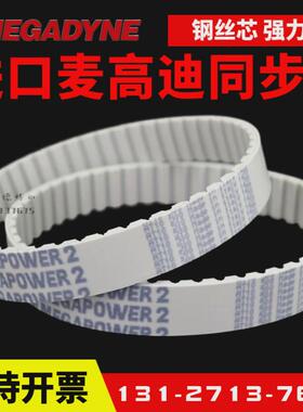 进口同步带高迪麦at10-1220/1230/1240/1250聚氨酯megadyne皮带