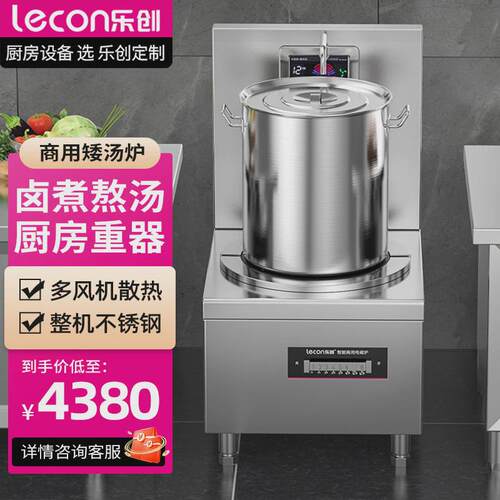 lecon/乐创商用电磁单头矮汤灶10KW大功率酒店饭堂炒灶LC-J-P10G