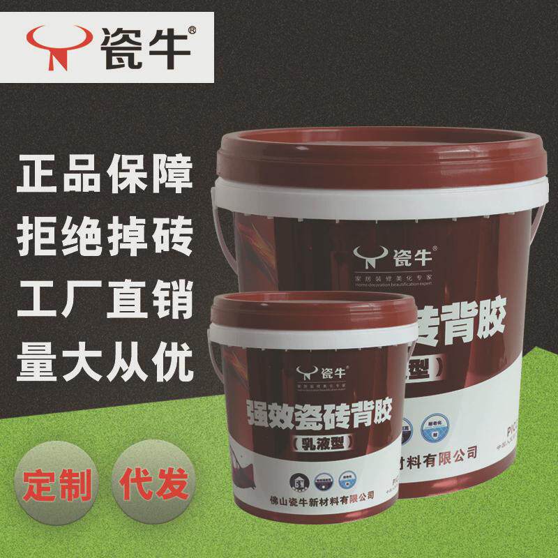 瓷砖背胶乳液强力粘合剂磁砖防空玻化砖专用墙砖贴砖地板砖鼓背胶