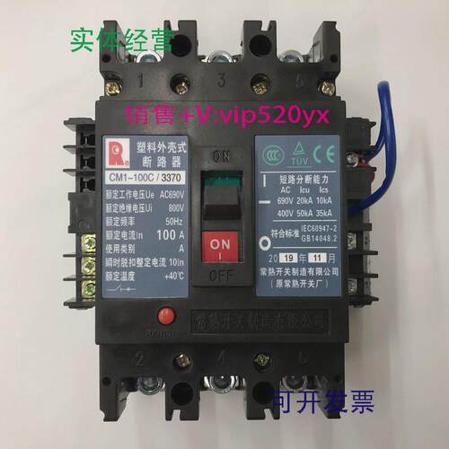 现货供应CM1-100C/33703P100A欠压带辅助常熟开关厂塑壳断路器