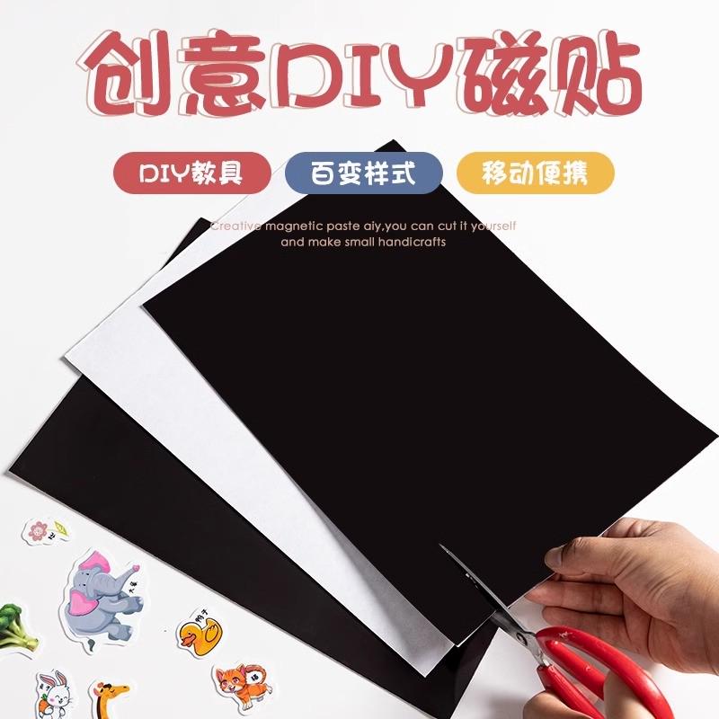 A4软磁铁贴片自制冰箱贴diy配件材料教学教具吸铁石磁性磁力吸贴