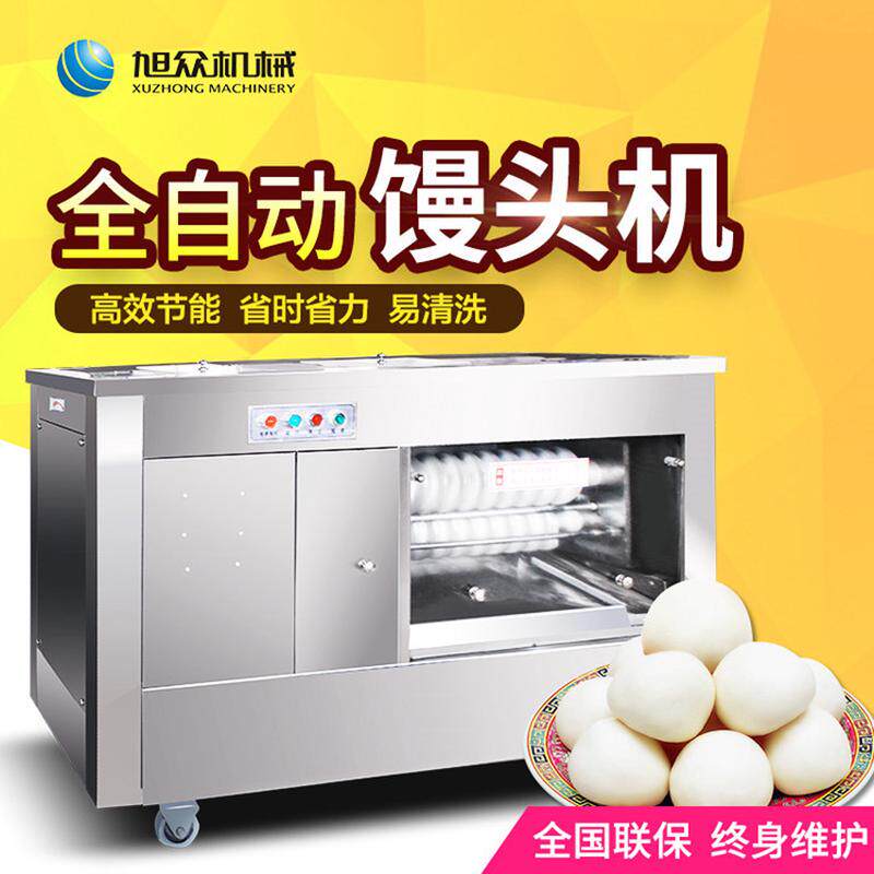 旭众全自动仿手工馒头机商用不锈钢小型老面馒头成型机包子店作坊