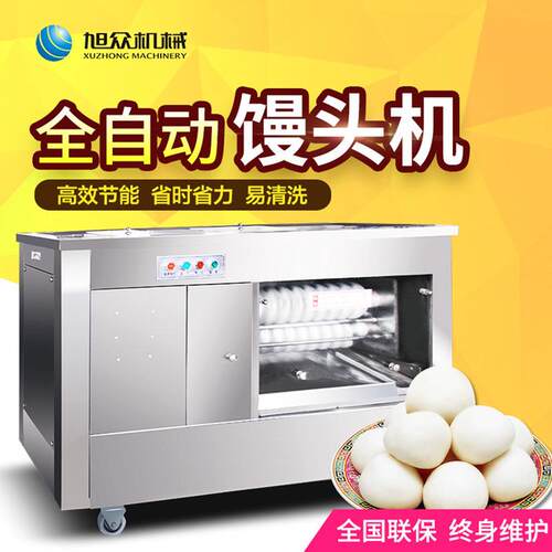旭机全自动仿手工馒头众商用不锈钢小型老面馒头成型机包子店作坊