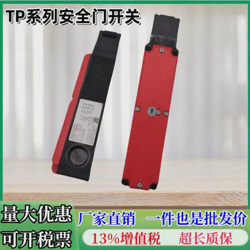 tp4-2131a024m084145安全门锁开关安全门锁
