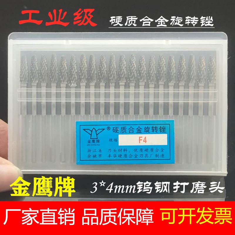 优选金鹰硬质合金焊缝木工a4钨钢铣刀f4金属毛刺旋转锉雕刻磨头