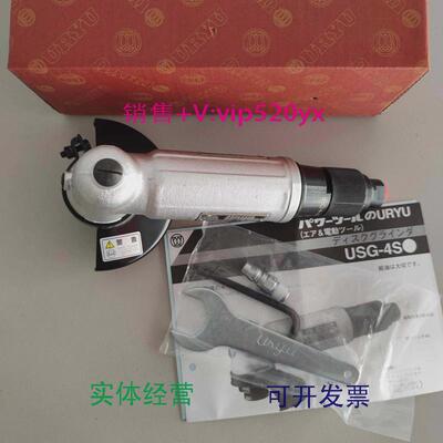 现货供应日本进口瓜生URYU气动角磨机磨光机打磨机4寸USG-4S