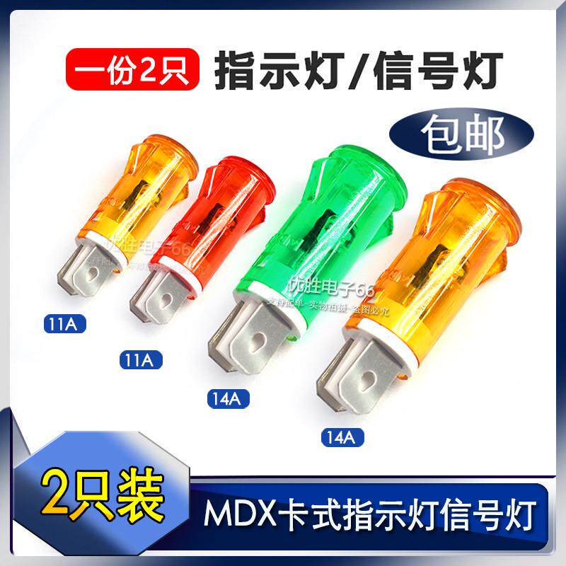 MDX-11A卡式指示灯信号灯220V塑料MDX14A冰柜电源指示灯 红绿黄色