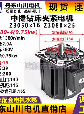 中捷摇臂钻床Z3040Z3050山川电机夹紧电机YSJ-80-40.75KW
