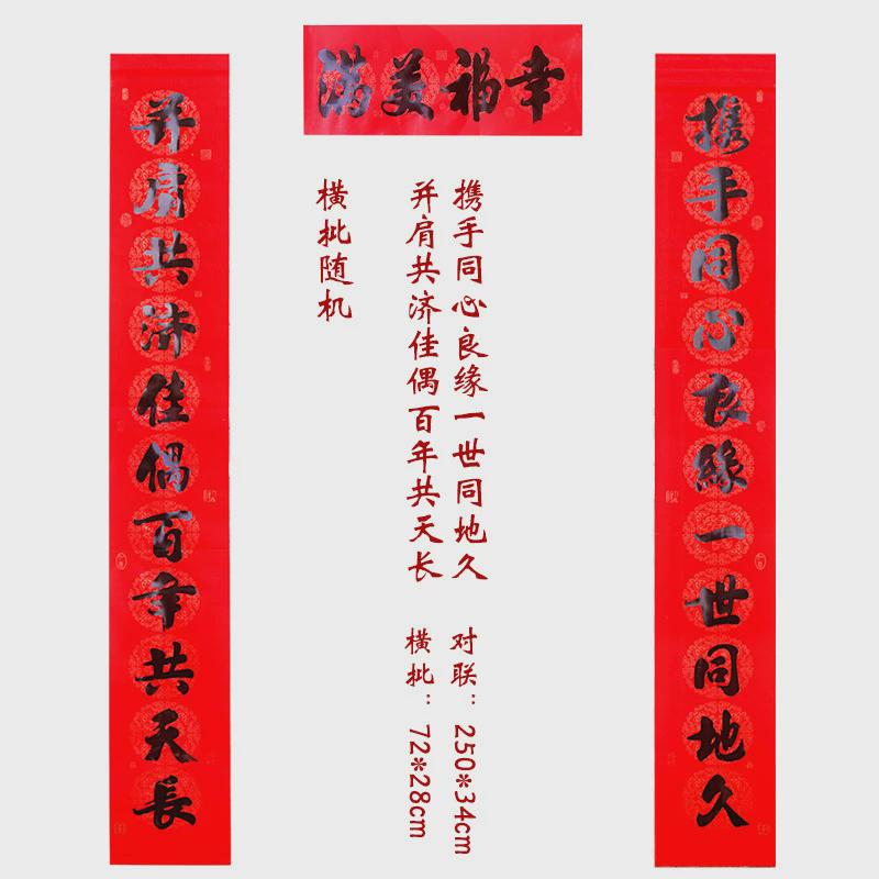 pk7j结婚对联大门黑字书法十一言婚庆婚出嫁女方联男方新婚喜联十