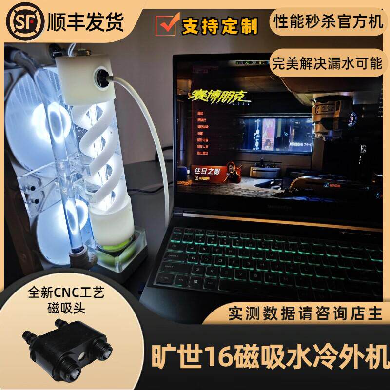 笔记本外置水冷机一体适配机械革命耀世旷世冰河磁吸散热自锁静音