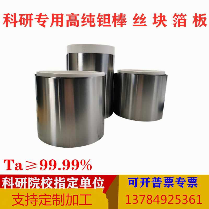 高纯钽箔 钽片 钽板 钽块 钽接地环 钽靶 钽圆片 钽丝 钽环可开票,金属材料及制品,有色金属,淘宝优惠券,粉丝福利购,淘宝优惠卷