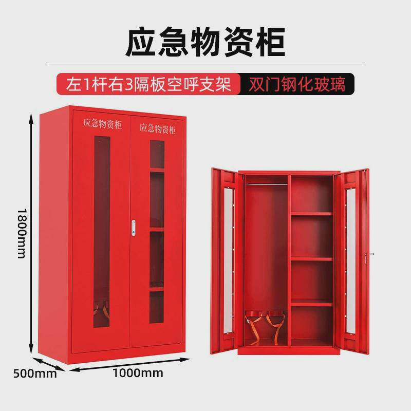 应急物资柜安全防护用品储存工具柜消防柜器材存放防汛钢制消防柜