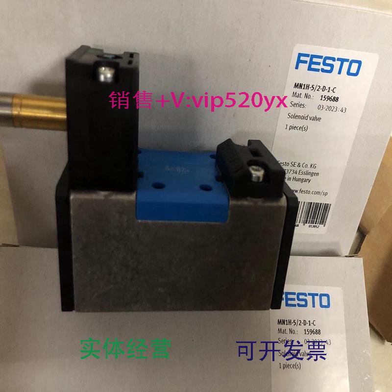 现货供应FESTO费斯托电磁阀JMN1H/MN1H-5/2-D-1-2-3-FR-S-C159688