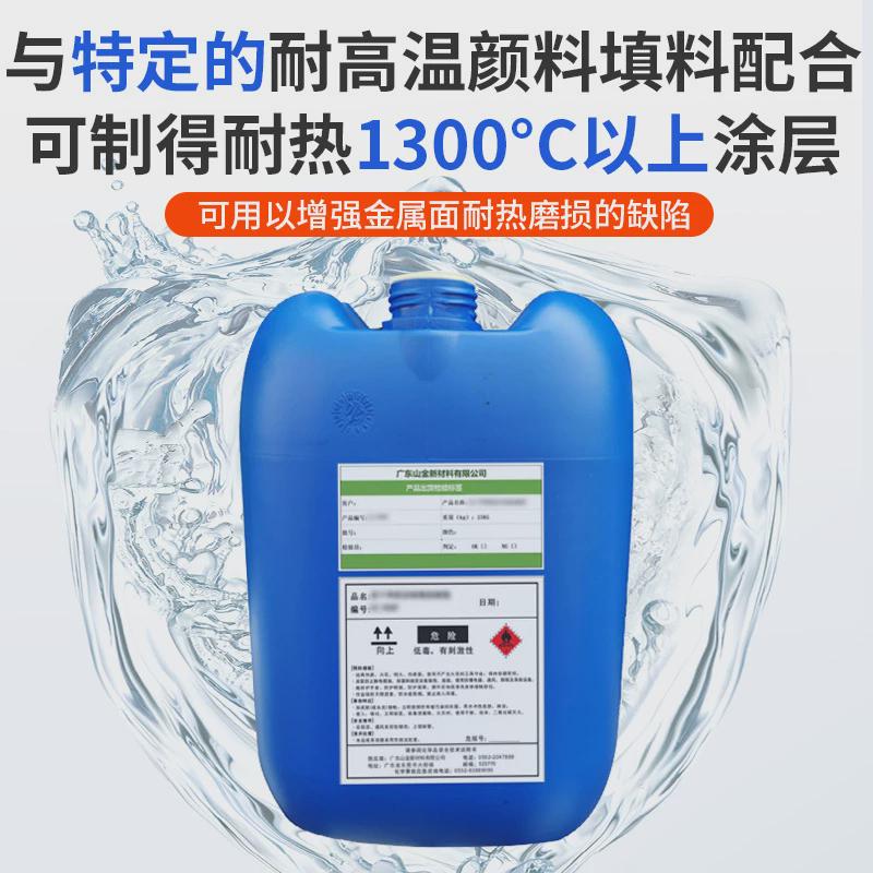 SJ-482厂家直销自干单组份陶瓷涂料纳米有机硅树脂耐高温涂料