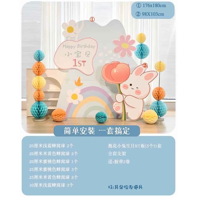 宝宝生日布置兔一周岁礼抓周装饰背景墙kt板满月拍照道具ins风