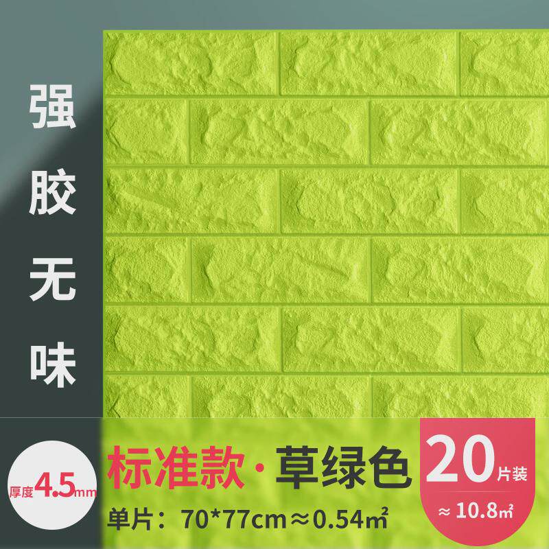 M3NO墙纸自粘卧室温馨客厅背景墙3d立体墙贴泡沫砖纹壁纸防水防潮