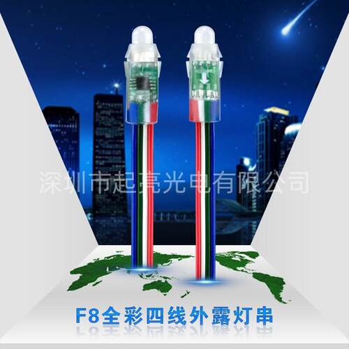 全彩外露灯串9883透明胶套灌胶防水F8灯珠12MM断点续传外露灯全彩