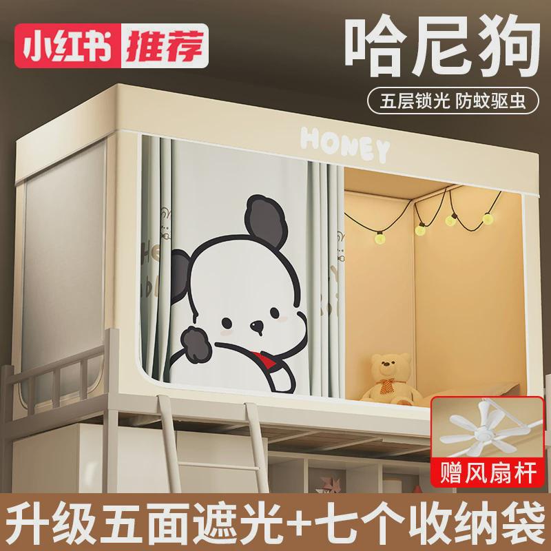 专用遮光蚊帐床帘一体式大学生宿舍强全包封闭寝室上下铺通用上铺