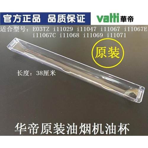 华帝油烟机配件E03TZ i11029  i11047 i11067油杯YB-13油槽接油杯