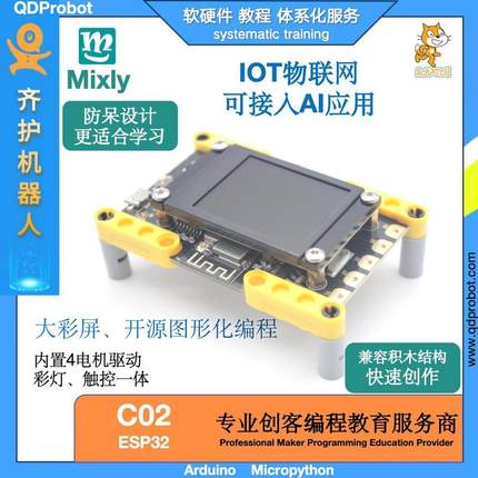 齐护机器人C02 ESP32 Mixly物联网 Micropython编程兼容Arduino