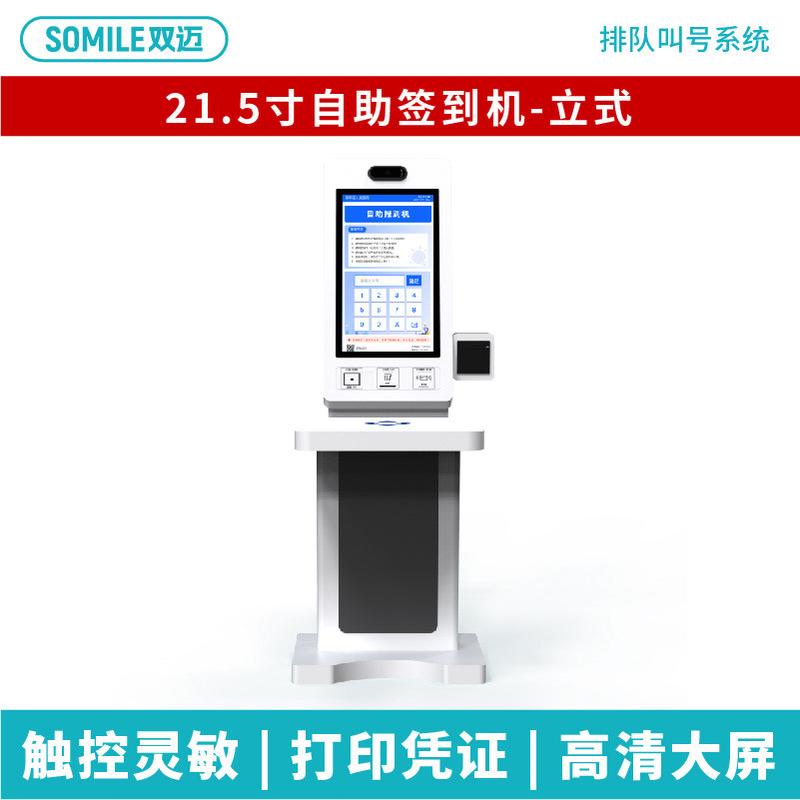 医院体检排队分号系统门诊大厅排队取号机诊室自助叫诊签到一体机