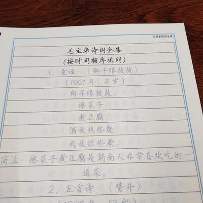 毛泽东诗词精选书法硬笔字帖抄写本子古风成人楷书行楷硬笔练字帖
