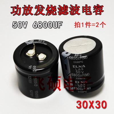 2个原装ELNA伊娜63V6800UF 50V6800UF 80V发烧功放音频滤波电容器