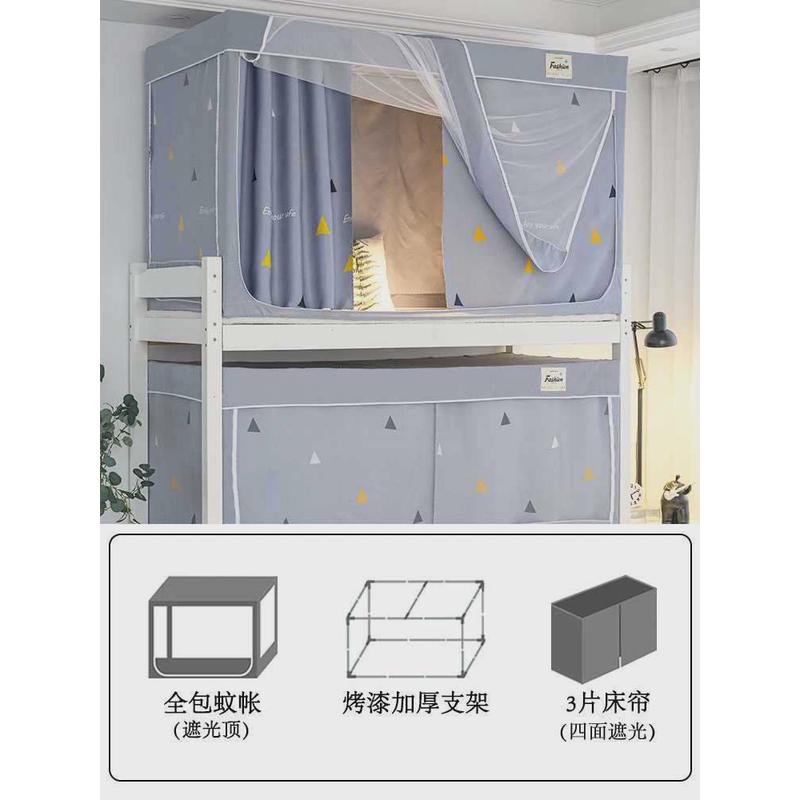 学生宿舍遮光床帘蚊帐一体式上铺男下铺女寝室通用床罩窗帘带支架