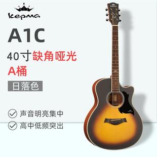 卡马吉他d1c 41寸电箱 a1c卡玛民谣学生用吉他初学者男女木入门40