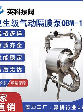 抽老干妈那种酱料卫生食品气动隔膜泵qbw-100pf双向不锈钢级304