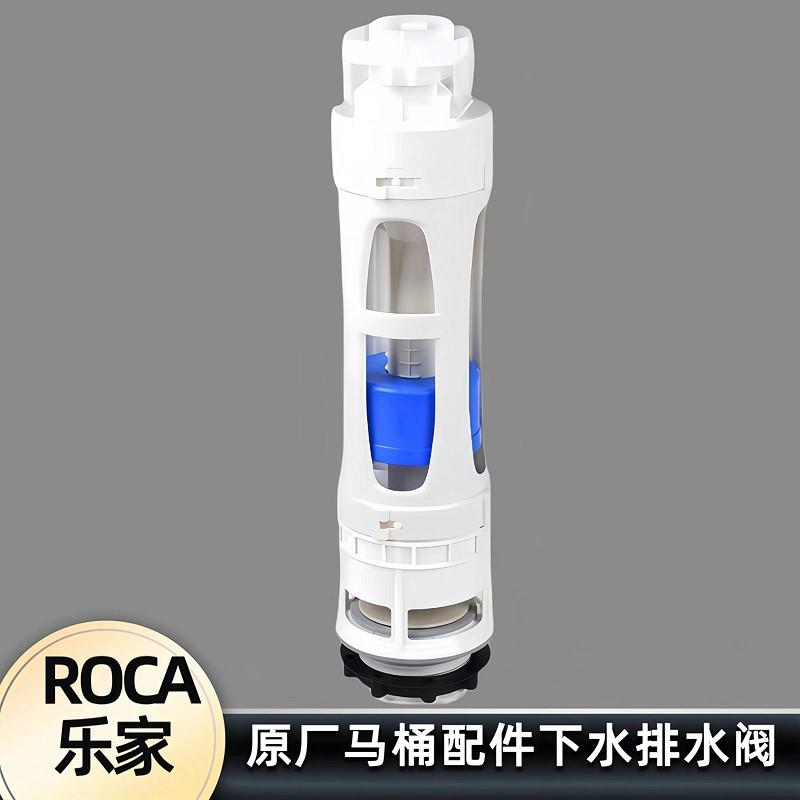 原装roca乐家马桶水箱配件坐便器排水阀座厕下水出水阀冲水冲水阀