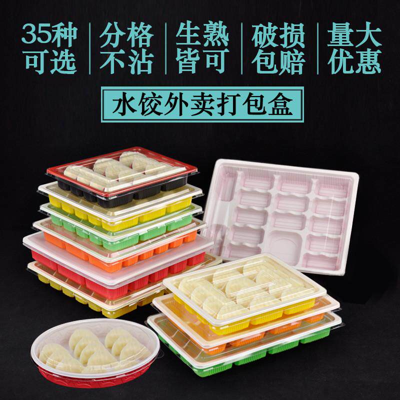 一次性塑料饺子盒速冻水饺盒饺子托外卖打包盒1215182024格枚
